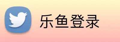 乐鱼登录 Logo